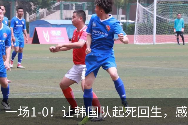 一场1-0！让韩国队起死回生，感谢西班牙救场，一度被坑4次，有望以第8晋级