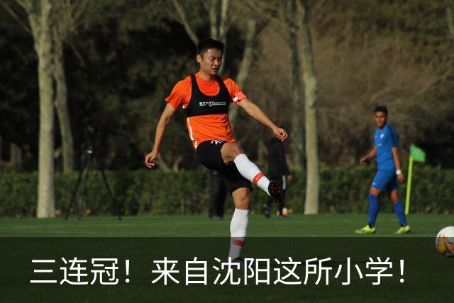 三连冠！来自沈阳这所小学！