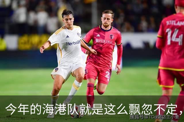 今年的海港队就是这么飘忽不定，五外援首发还是赢不了伤兵满营的大连英博