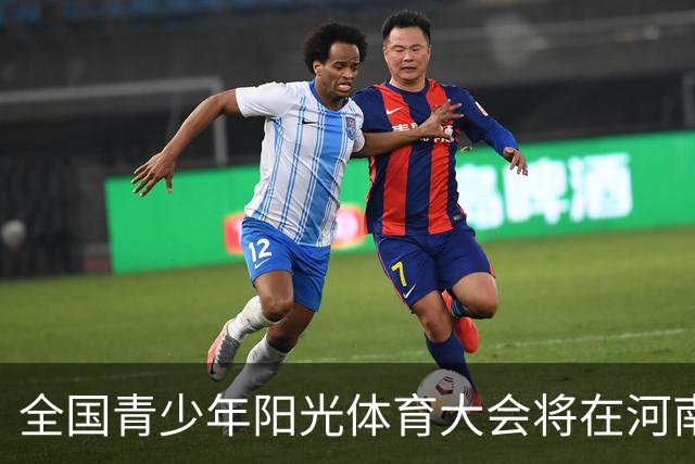 全国青少年阳光体育大会将在河南郑州举办