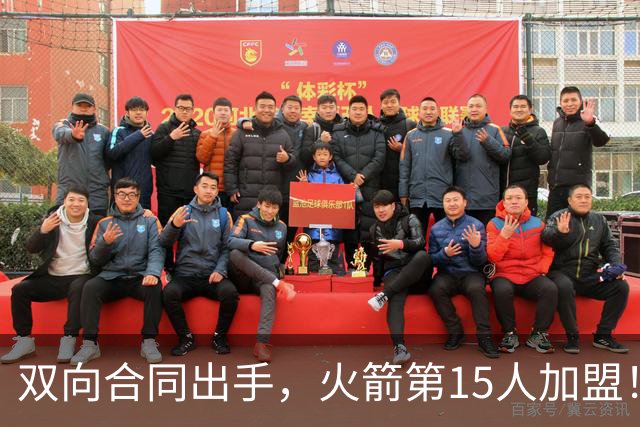 双向合同出手，火箭第15人加盟！后卫+锋线人手众多，补强位置指向内线