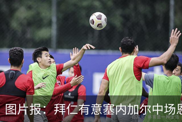 图片报：拜仁有意塞内加尔中场恩迪亚耶，转会费与经纪归属成阻碍