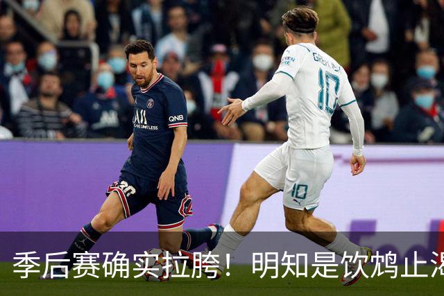 季后赛确实拉胯！明知是饮鸩止渴 湖人为啥还敢给里夫斯4年顶薪？