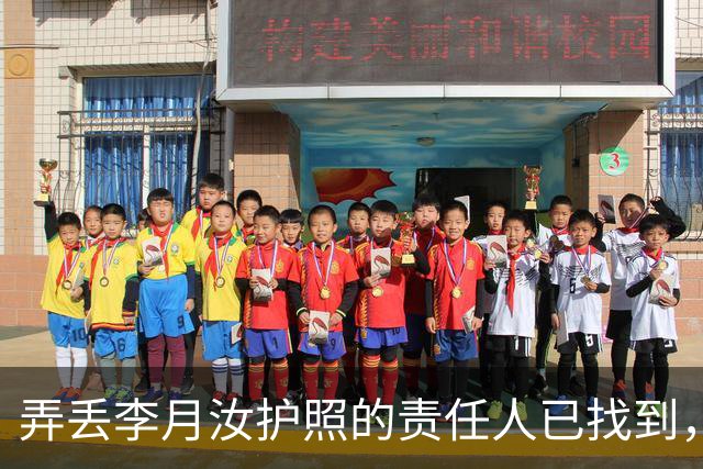 弄丢李月汝护照的责任人已找到，身份曝光，李月汝能得到什么赔偿？