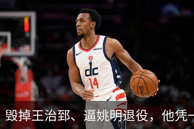 毁掉王治郅、逼姚明退役，他凭一己之力让中国男篮倒退了20年！