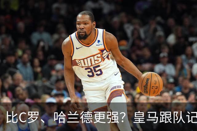 比C罗、哈兰德更强？皇马跟队记者：阿森纳给小熊开出超级报价