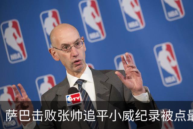 萨巴击败张帅追平小威纪录被点最伤心事，梅总谈失利：没想到会输