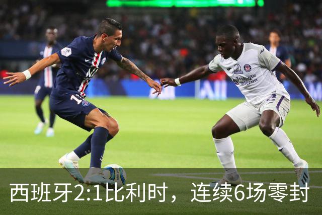 西班牙2:1比利时，连续6场零封“金身”被破，时隔16年晋级四强，半决赛将战法国