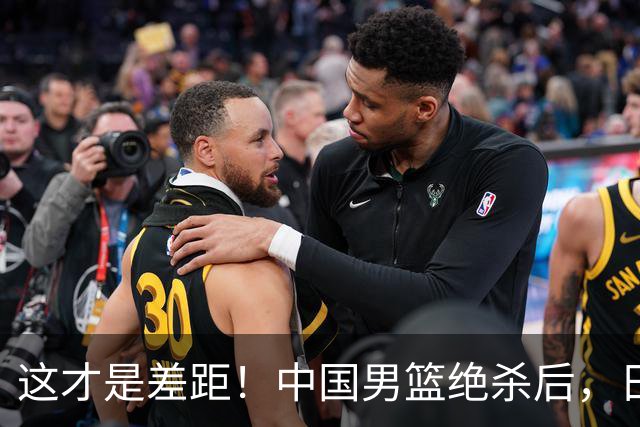 这才是差距！中国男篮绝杀后，日媒一语中的，指出中国队获胜缘由