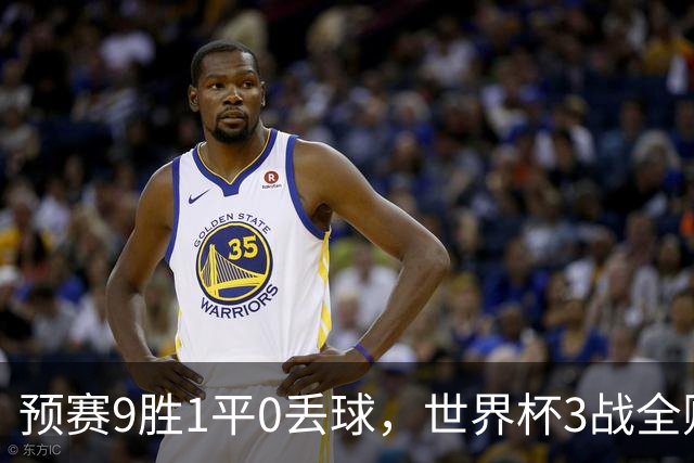 预赛9胜1平0丢球，世界杯3战全败丢12球，球迷：和国足差不多，名额是买的吗？