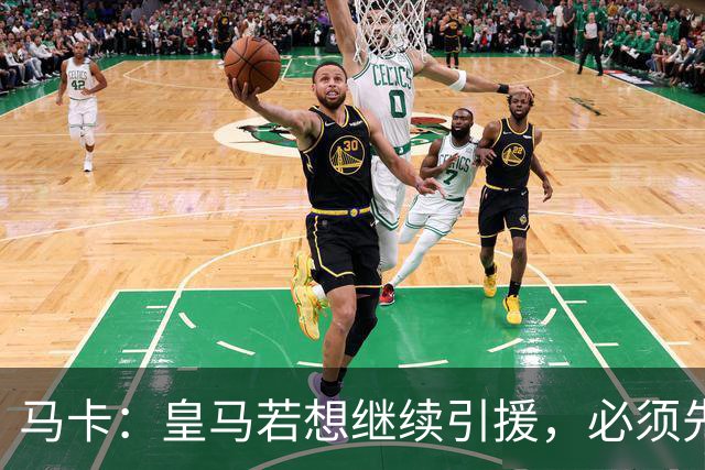 马卡：皇马若想继续引援，必须先清理阵容为新援腾出位置