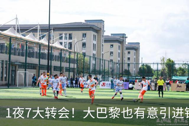 1夜7大转会！大巴黎也有意引进铃木彩艳，巴萨坚决留住托雷斯！