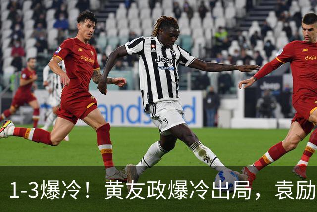 1-3爆冷！黄友政爆冷出局，袁励岑晋级，国乒4人遭淘汰，王曼昱陪练3-0